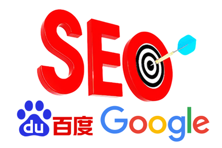 百度SEO,谷歌SEO